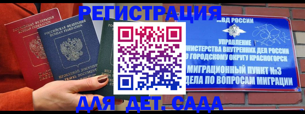 прописка штамп в Смоленской области