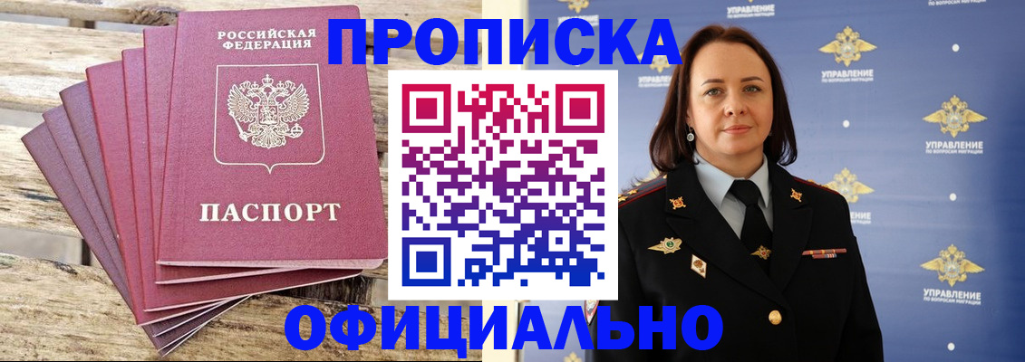 прописка регистрация в Смоленской области